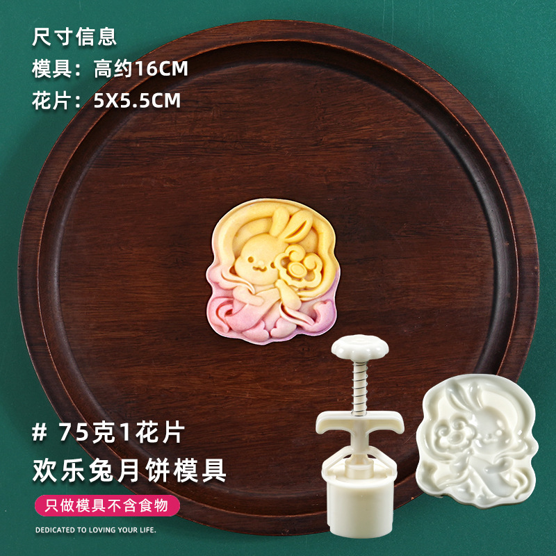 月饼模具新款2025国潮宫廷风欢乐兔手压式做绿豆糕点心磨家用烘焙|undefined