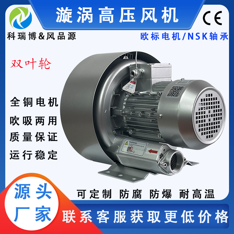 上海高压风机 11kw漩涡高压风机RB-84S-2 11kw清洗机械漩涡气泵