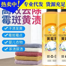 黄霉净去黄去渍洗衣液白衣物去霉去污渍神器家用免搓洗强力清洁剂