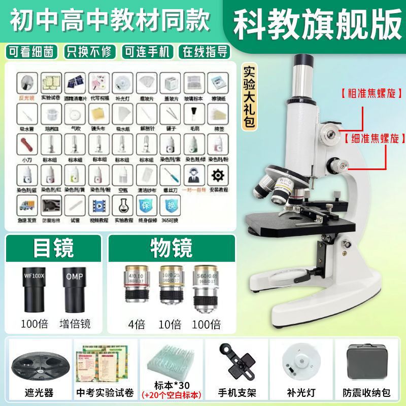 光学显微镜中考显微镜初中生物科学实验家用学生版台式看细菌|undefined