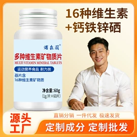 复合保健产品;代用/养生茶;维生素