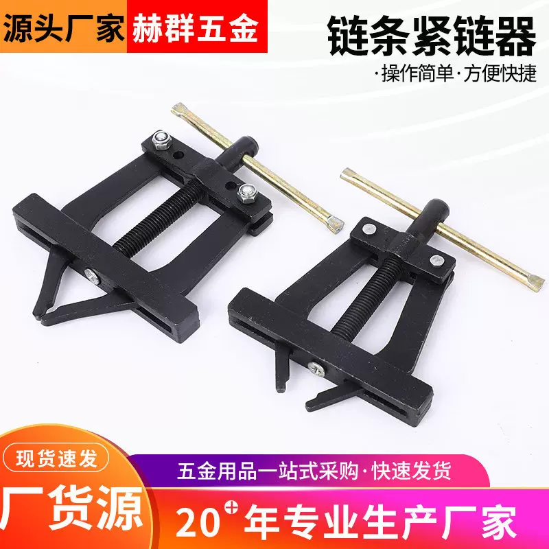 玉米收割机紧链器拆链器卸链器摩托车链条收紧器链条拆卸链条工具