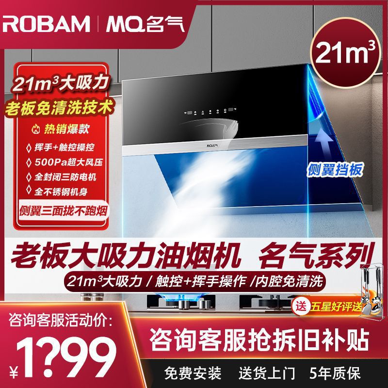 老板油烟机名气230家用厨房大吸力新款免清洗套装升级22/21立方