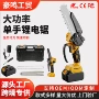 充电式家用大功率手持伐木锯