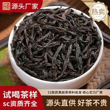 21种茶样任选试喝组合武夷岩茶正宗原产大红袍肉桂水仙茶50克