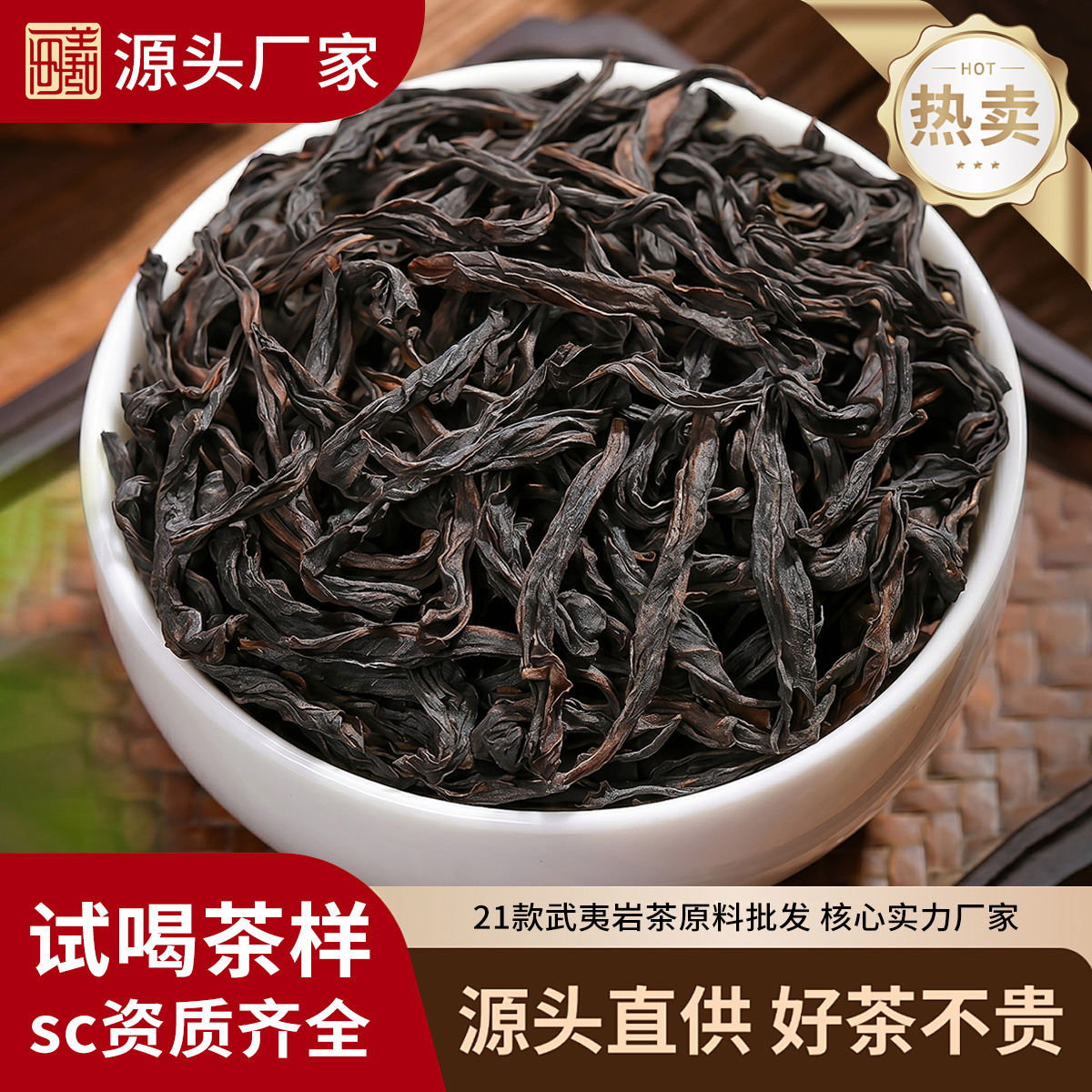 21种茶样任选试喝组合武夷岩茶正宗原产大红袍肉桂水仙茶50克
