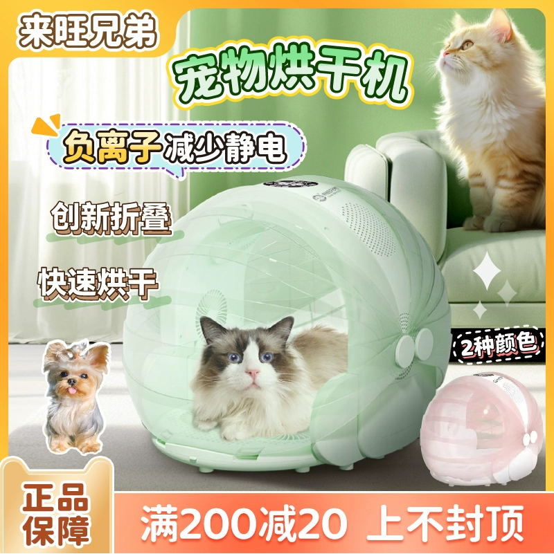 Laiwang Brothers Pet сушильная коробка полностью автоматическая собака, кошка, ванна, фен для маленьких собак, складной дом