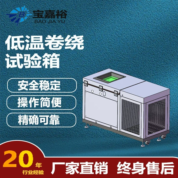 Низкотемпературный испытательный аппарат на холодном изгибе Низкотемпературный намоточный испытательный корпус