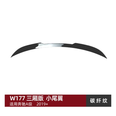 Suitable for Mercedes-Benz A-Class W177 Fixed wind wing - carbon-fiber-pattern