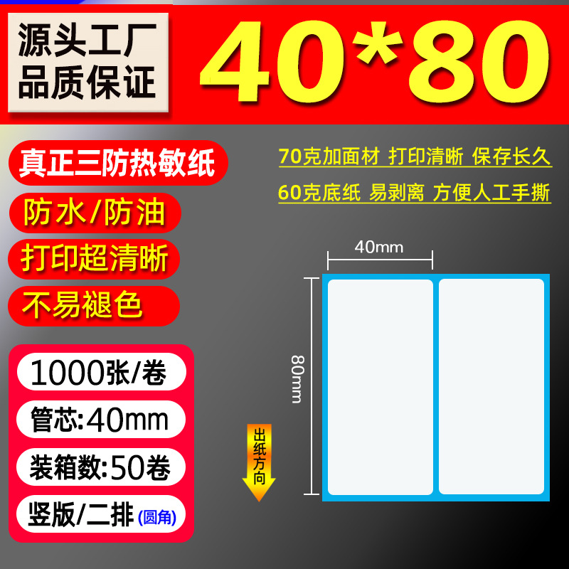 Papel térmico de tres pruebas 100X150E Post Bao Fideos express Papel de impresión único Papel de etiqueta autoadhesivo Etiqueta térmica