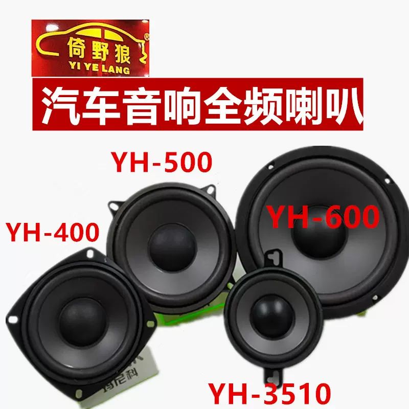 厂家直供汽车音响喇叭改装4寸5寸6.5寸车载音响扬声器全频重低音