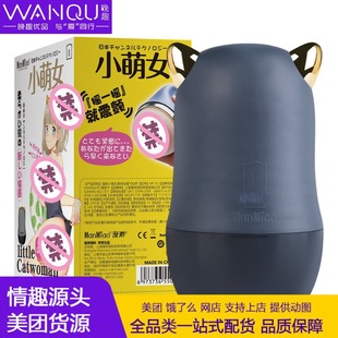 Man Xiao Meng Female Soft Sense Anime Airplane Cup Electric Waterproof Pinch and Tight Anime Masturbator Sex Supplies