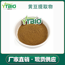 黄豆提取物10:1黄豆粉水溶性好现货包邮