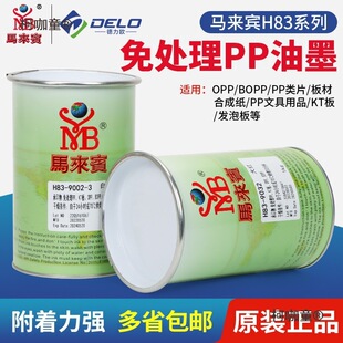 H83�zӡ��ī��̎��PP PE�zӡ��ӡ��īӲ�������z��ī�ڰ�ɫ��̫��