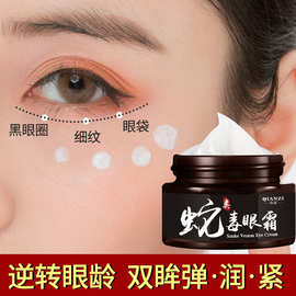 倩滋类蛇毒眼霜补水滋润保湿眼部干纹细纹眼袋活力眼霜眼部精华霜