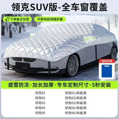 Car snow shield: Front Windshield Anti-Freeze Cover, Anti-Frost - customized-model-lynk-co-suv-version-full-window-coverage-snow-cover-and-frost-resistance-storage-bag-included