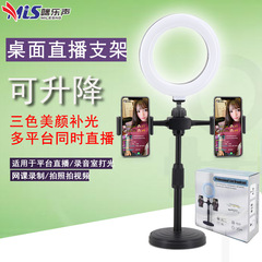 Mobile desktop live streaming stand LED ring beauty light photography and video dual camera round disc stand