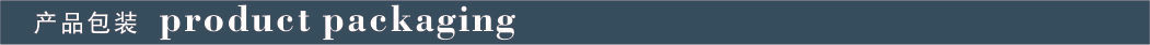 产品包装.jpg