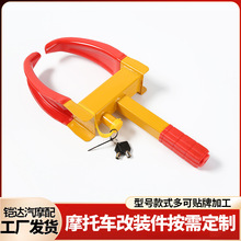 加厚虎钳汽车锁轮胎锁锁车器小轿车车轮锁物业防盗锁具牛角夹子锁