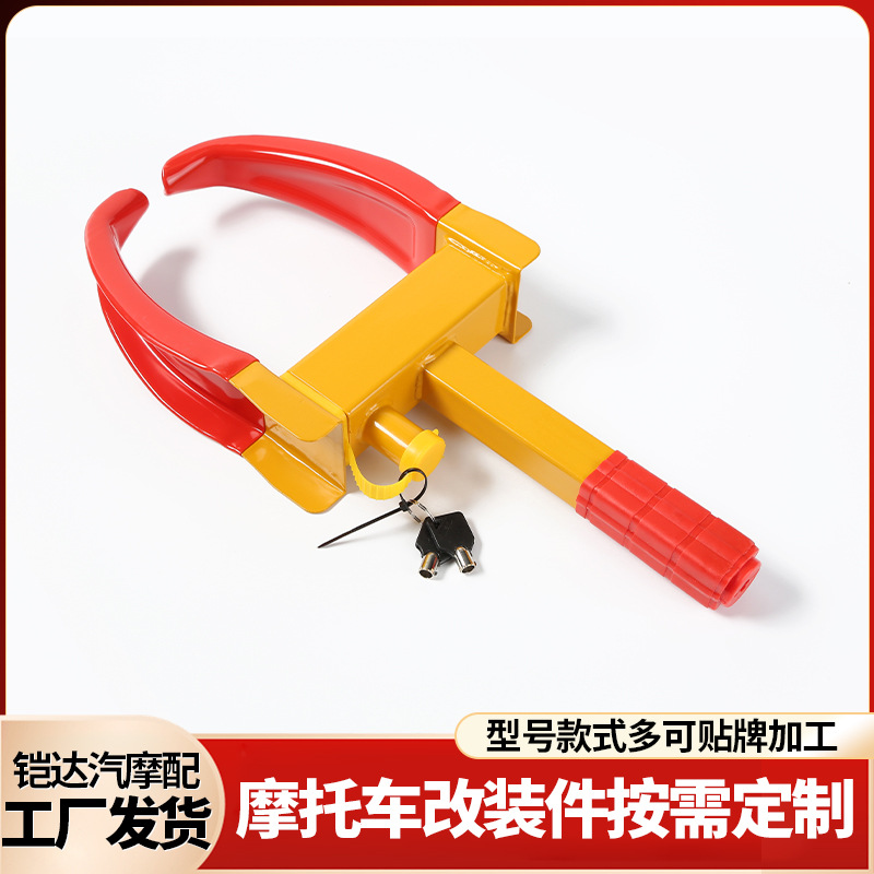 加厚虎钳汽车锁轮胎锁锁车器小轿车车轮锁物业防盗锁具牛角夹子锁