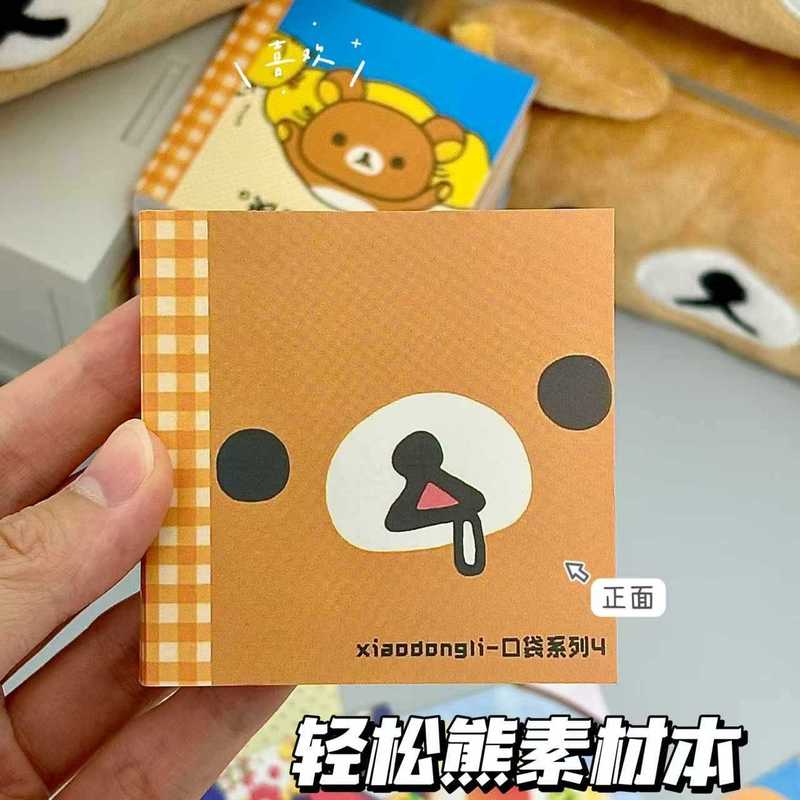 可撕多功能迷你轻松熊素材本彩页便签本小红书同款可爱便捷随手撕|undefined