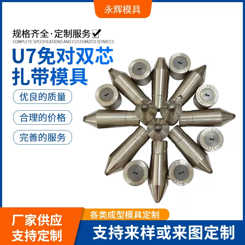 U7免对双芯扎带模具注塑模具加 工定 制成型模具注塑机模具