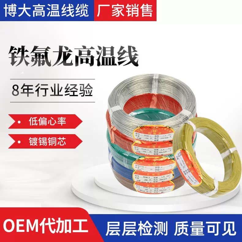 供应AF200铁氟龙高温线镀锌铜芯耐高温电线电缆电器汽车连接电线