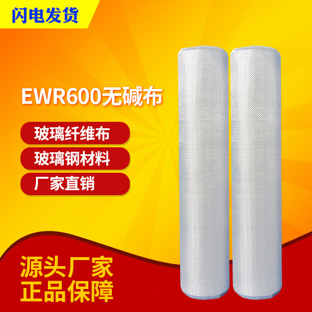 【万千化学】06无碱玻璃纤维布玻璃钢工艺玻纤布EWR600玻纤布