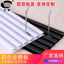 铝合金槽板万用铝槽板饰品店手机配件展示槽板挂钩铝槽板生产厂家
