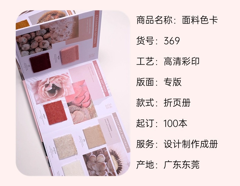 面料色卡详情页