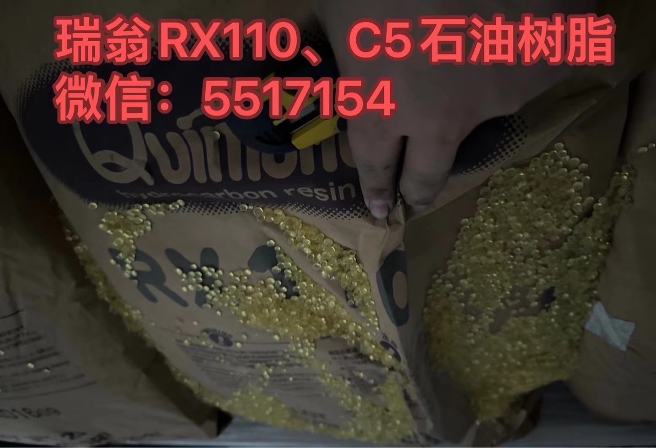 日本瑞翁Quintone100系列粘着剂热熔胶或路标漆等广泛用途