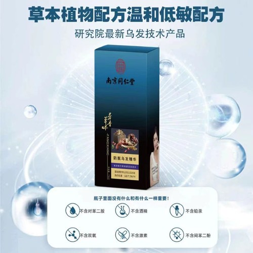 Nanjing Tongrentang Wufa Milk Anti-Demulsification Essence Lotion White Hair Turning Black No-Shampoo Hair Development Shampoo
