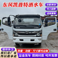 厂家出售东风凯普特10方绿化洒水车 不带手续道路养护车工地抑尘