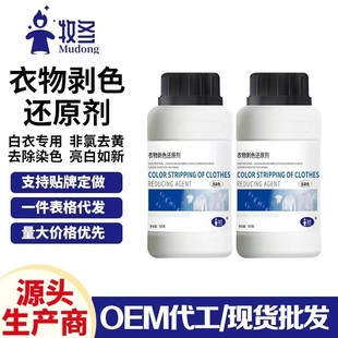 White Clothes Stain Remover for Removing Dye Transfer, Mold, Yellowing, Bleaching Powder, Whitening Laundry Magic Tool