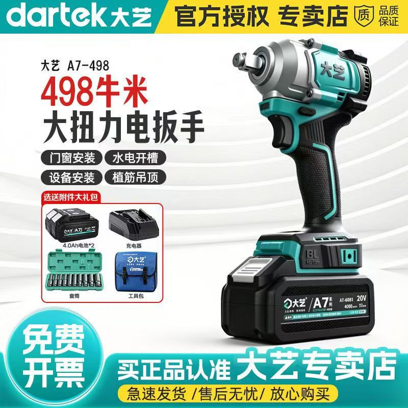 Dayi High-Torque Electric Wrench A7-498 Brushless Rechargeable Lithium-Ion Impact Wrench for Auto Repair and Woodworking Dayi High-Torque Electric Wrench A7-498 Brushless Rechargeable Lithium-Ion Impact Wrench for Auto Repair and Woodworking