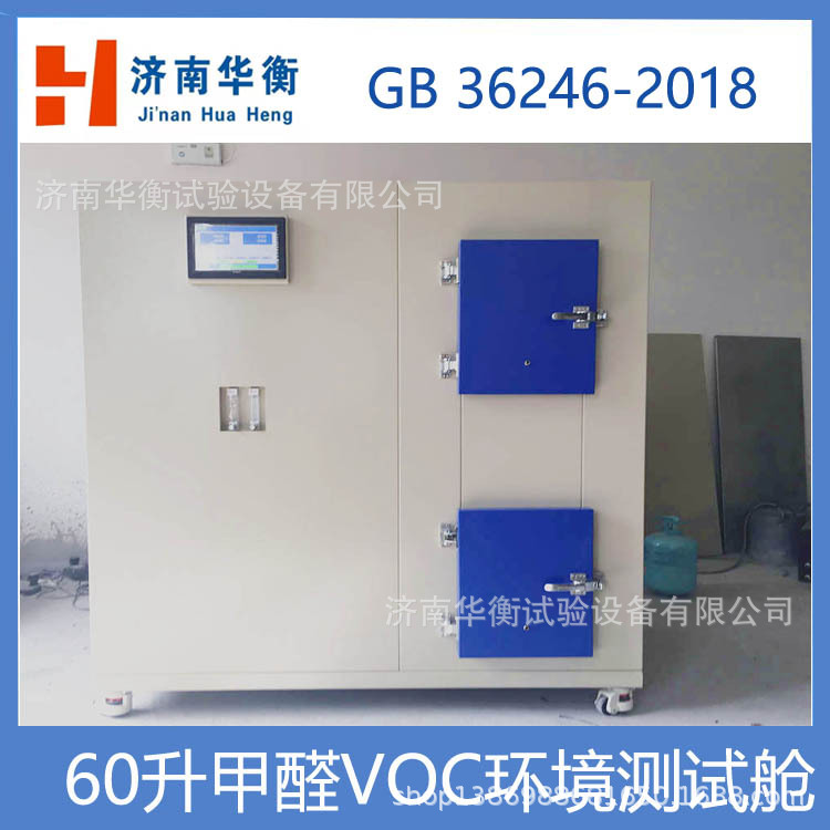 60升涂覆材料甲醛VOC环境舱JGT481-2015建材SVOC释放量环境测试舱
