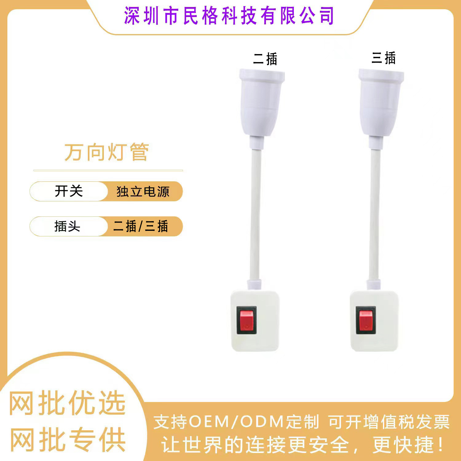 家用E27螺口灯头灯座带开关转换灯座软管灯座二插三插万向灯座