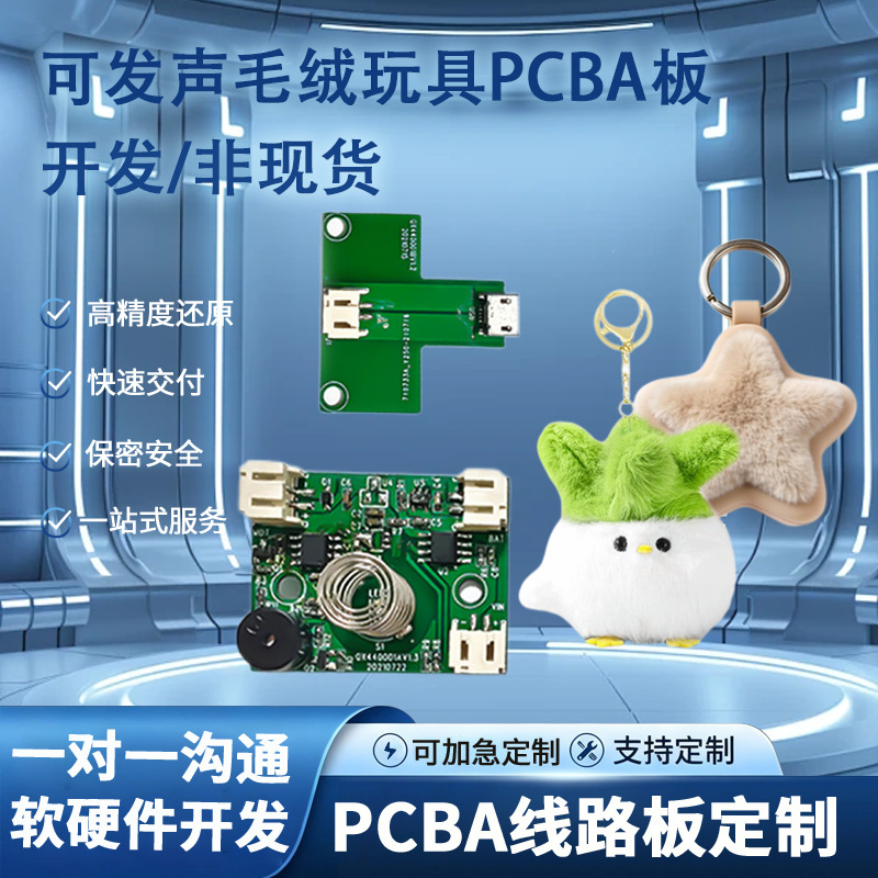 Custom development and design of intelligent voice-controlled plush toy PCBA music sound solution boards, with custom software and hardware prototyping