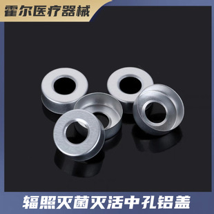Medical Irradiation Sterilization Inactivated 20mm Hollow Aluminum Cap Vial Freeze-Dried Powder Water Light Metal Cosmetic Seal