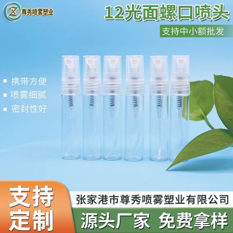12 глянцевых пластиковых флаконов-спреев с завинчивающейся крышкой для распыления парфюмерии, пластиковые флаконы-спреи с нажимным механизмом, индивидуальные роскошные флаконы для ароматов.