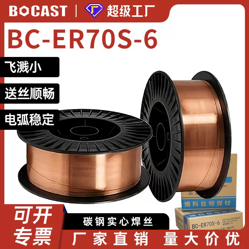 氩弧焊丝ER50-6气体保护焊丝70S-6二保实心焊丝0.8mm/1.2mm