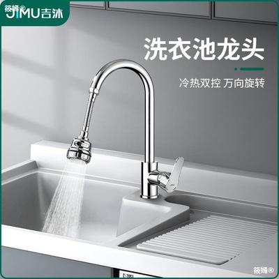 Laundry Pool water tap Hot and cold household partner balcony Washing machine Laundry tub Dedicated Laundry table Faucet