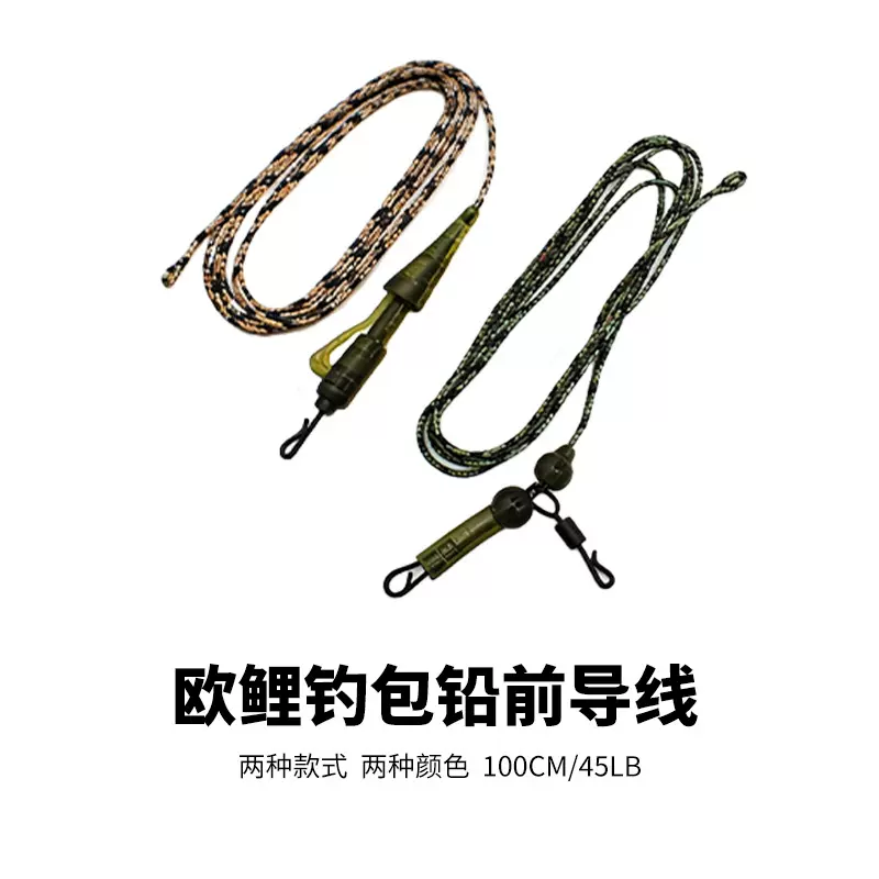 欧式鲤钓16编100厘米铅芯线钓鱼线组直升机脱铅前导线反底钓法