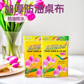 一次性桌布;保鲜袋