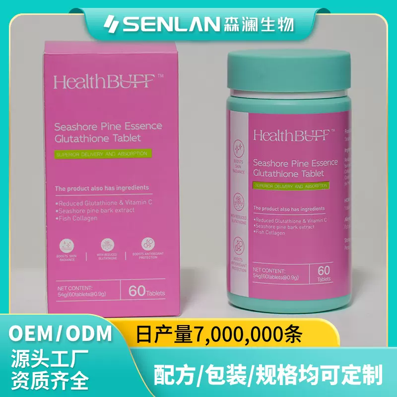 海岸松树精华谷胱甘肽片 健康与容貌的守护者 代加工OEM贴牌森澜