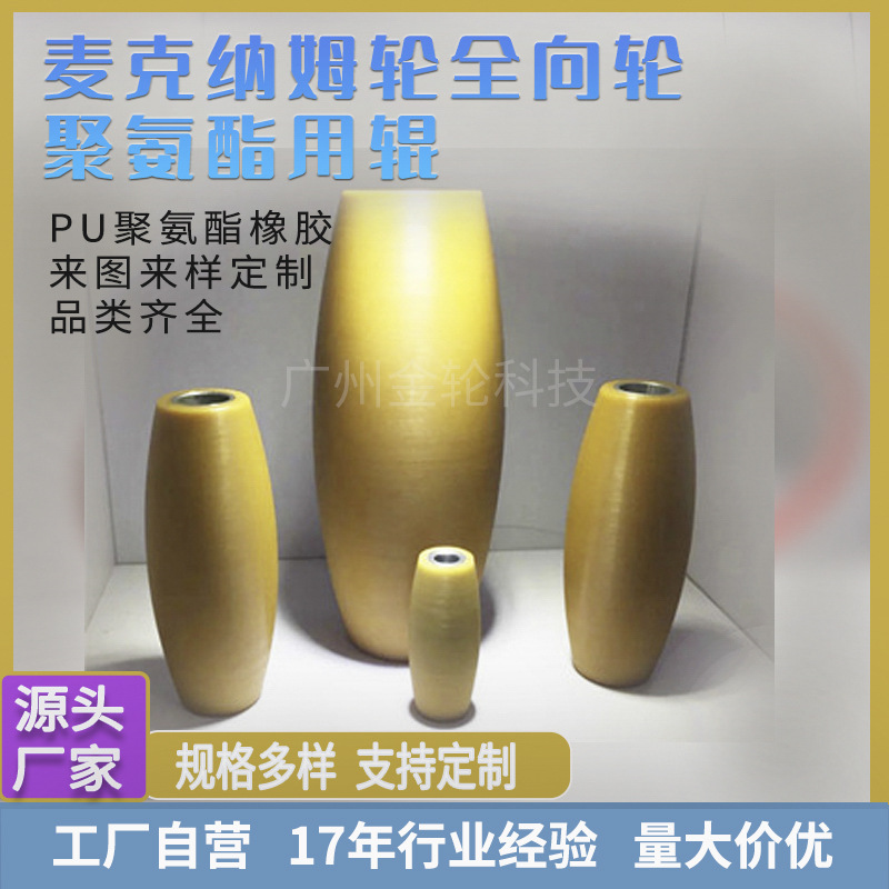 麦克纳姆轮PU聚氨酯托辊车轮智能小车轮子主动全向弧形轮
