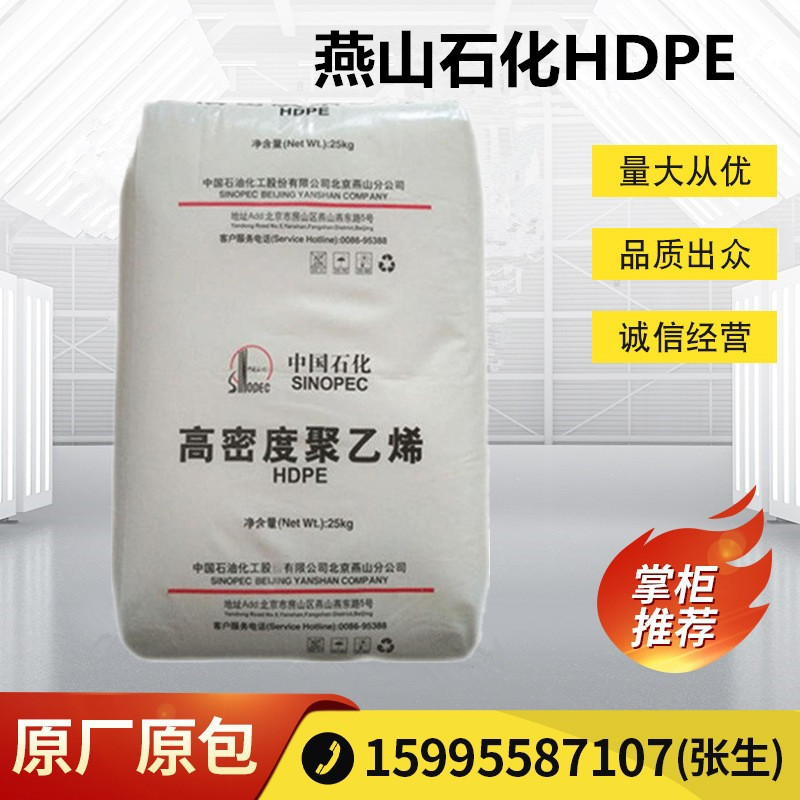 HDPE 燕山石化 1600J 吹塑级 高抗冲 高强度 高刚性 汽车部件型材
