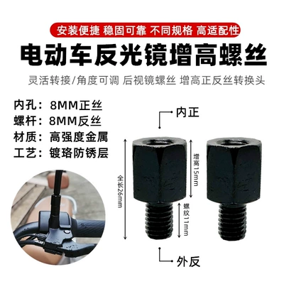 Vehicle Reflective Rearview Mirror – Other Electric Vehicle Accessories - 8mm-external-and-internal-positive-2-pieces-black