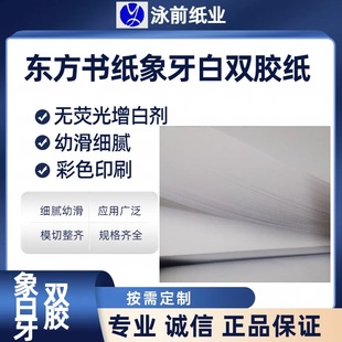 Jinhuasheng Oriental Book Paper 70.100.120.150G Ivory White Full Wood Pulp Paper Graphic Fast Printing Shop Paper