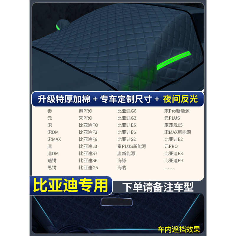 Car snow shield – Qìchē Cover, Winter Thickened - byd-thickened-extra-thick-3-window-cover